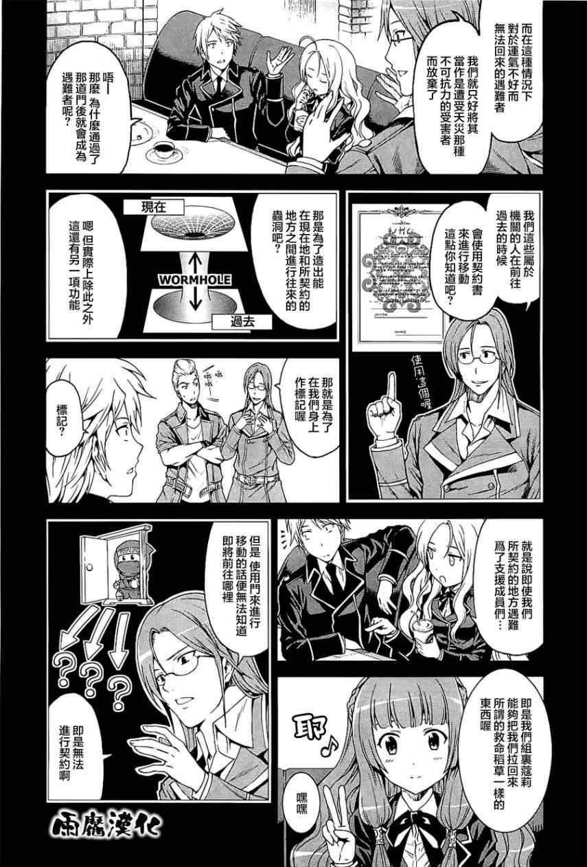 《时空纠纷调解人》漫画 04集