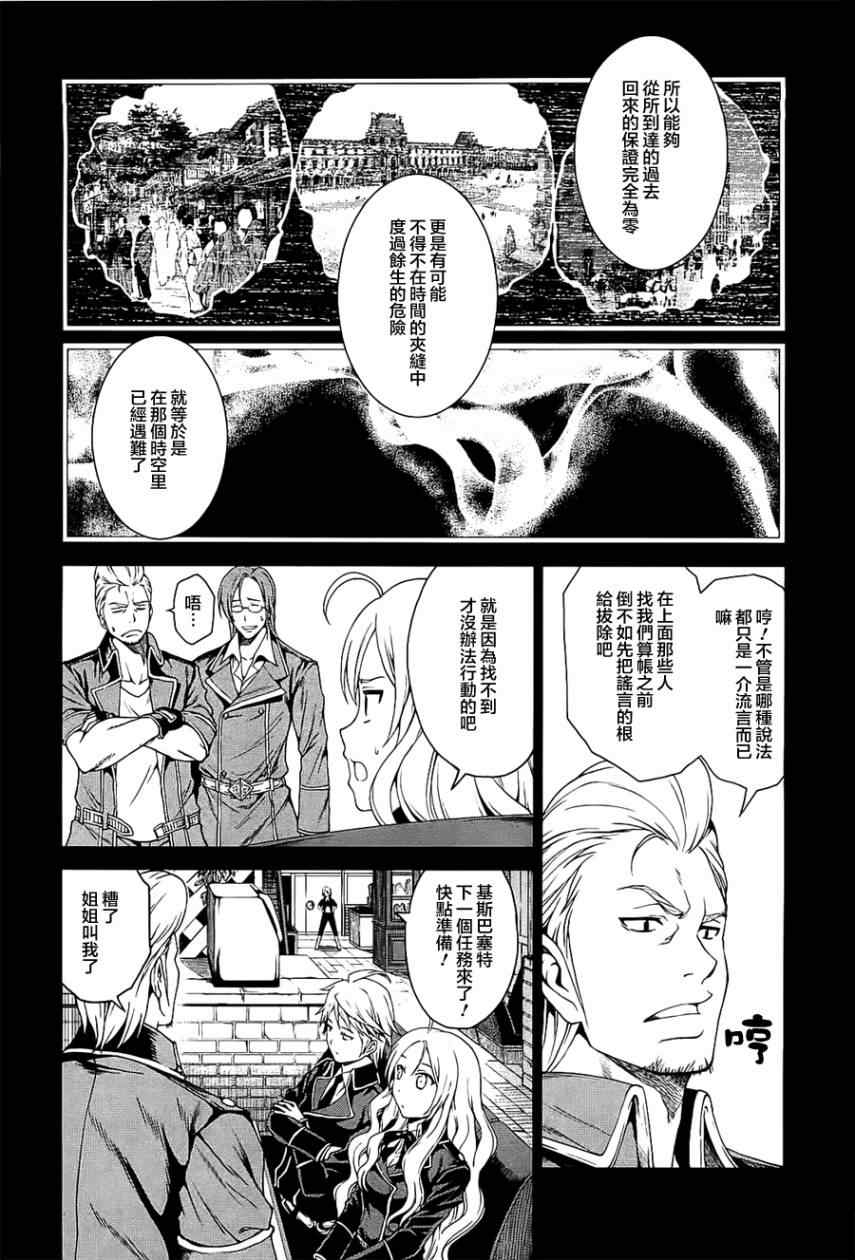 《时空纠纷调解人》漫画 04集