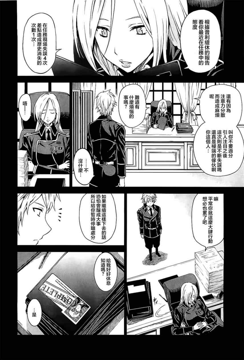 《时空纠纷调解人》漫画 04集