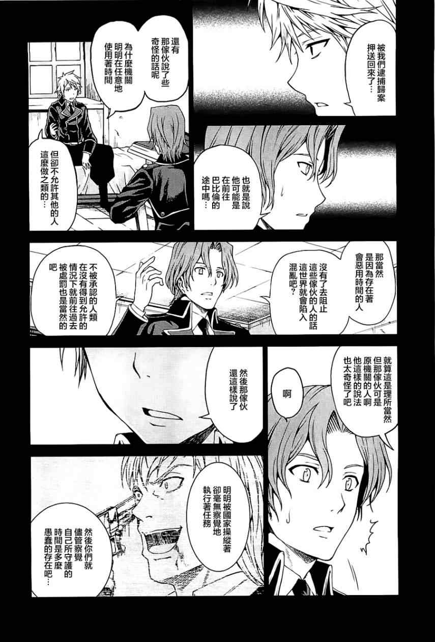 《时空纠纷调解人》漫画 04集