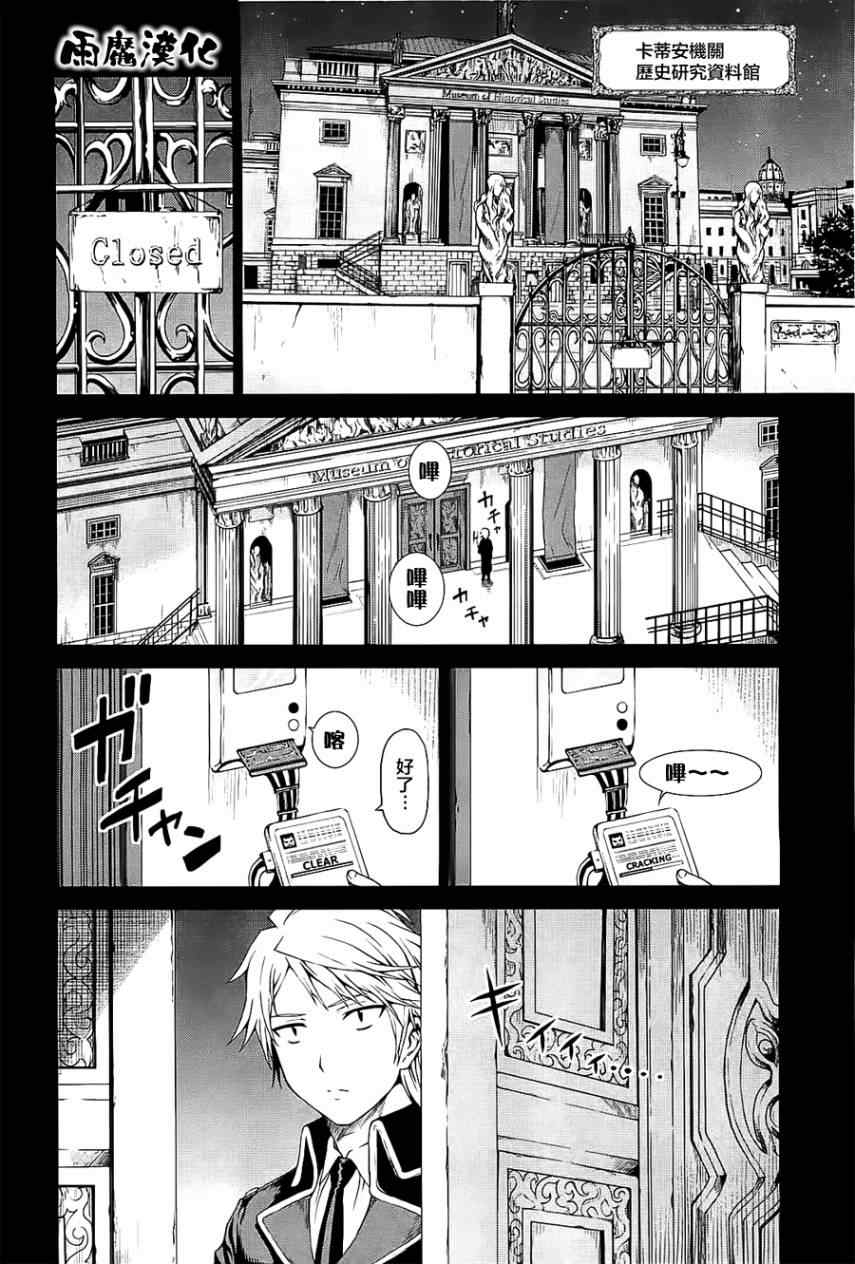 《时空纠纷调解人》漫画 04集