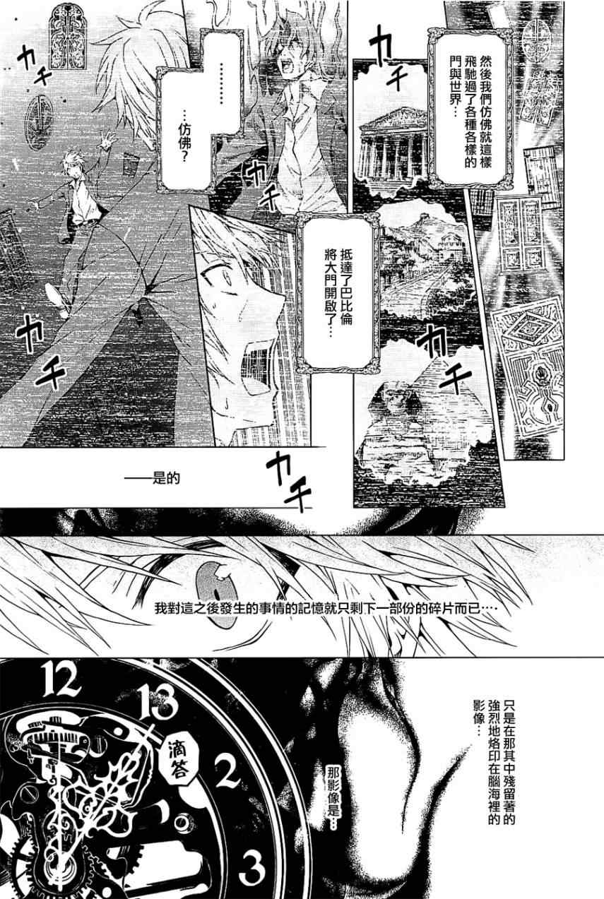 《时空纠纷调解人》漫画 04集