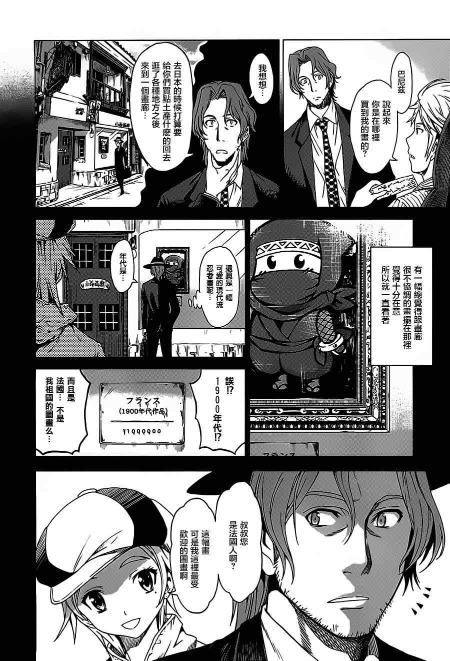 《时空纠纷调解人》漫画 03集