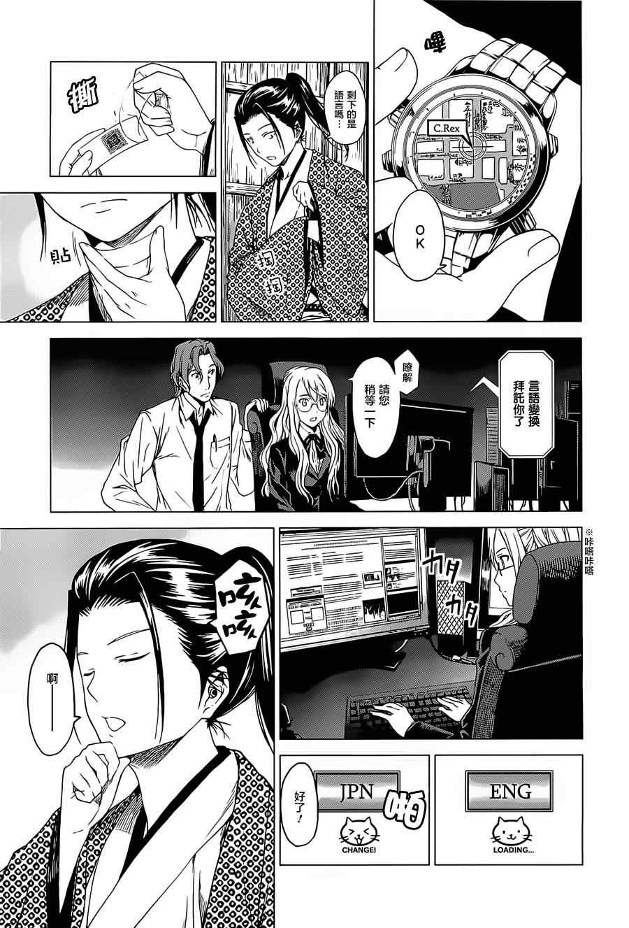 《时空纠纷调解人》漫画 03集