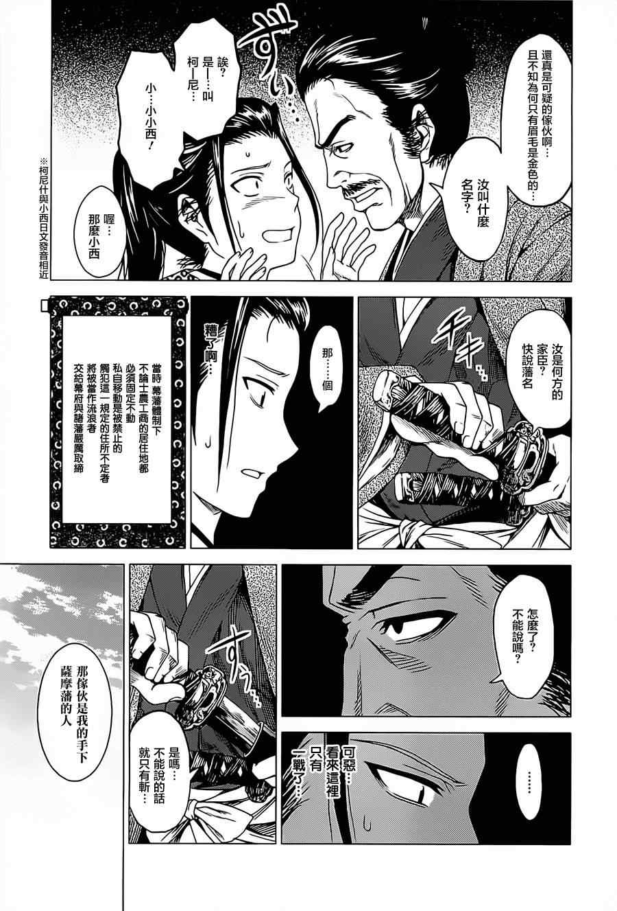 《时空纠纷调解人》漫画 03集