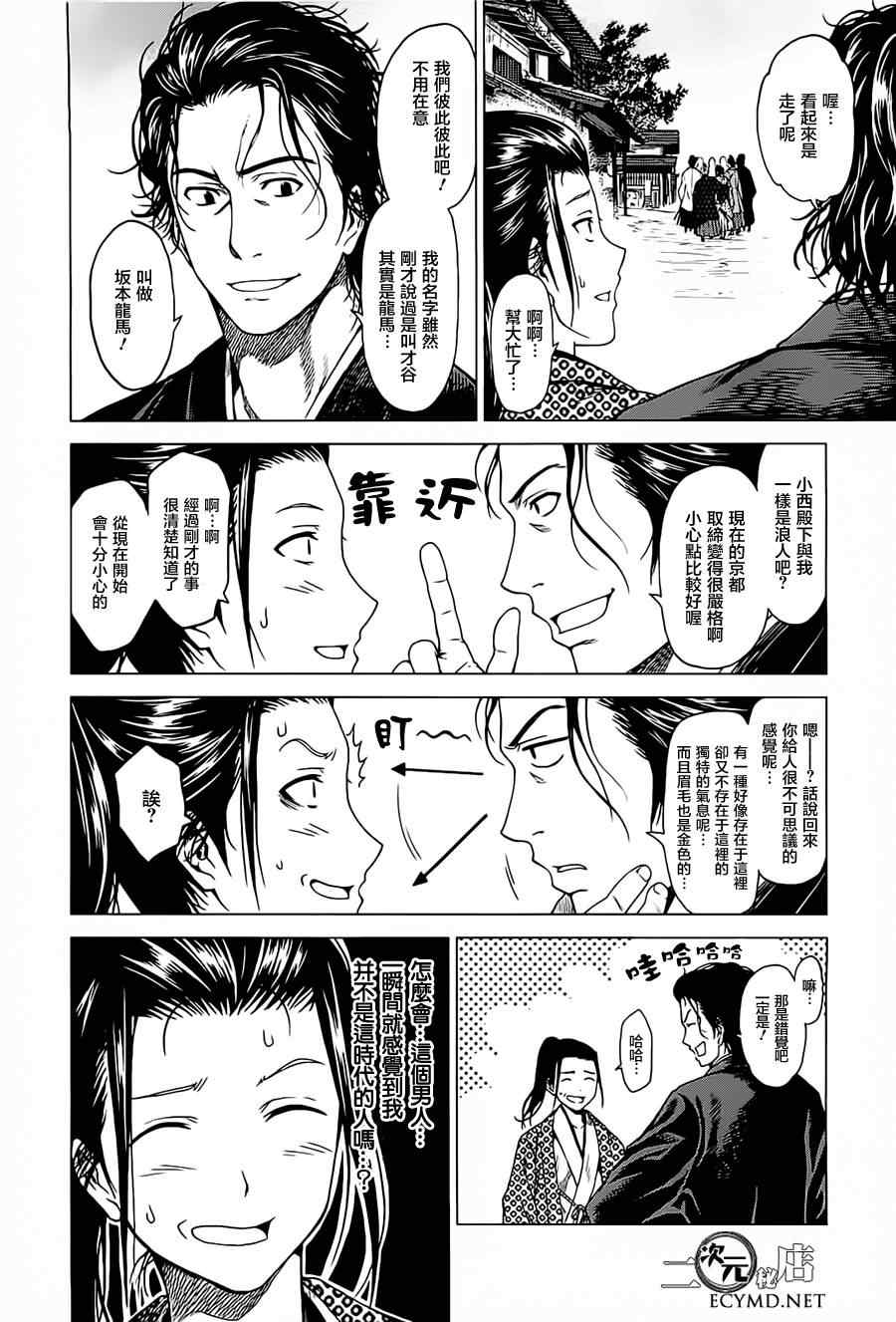 《时空纠纷调解人》漫画 03集