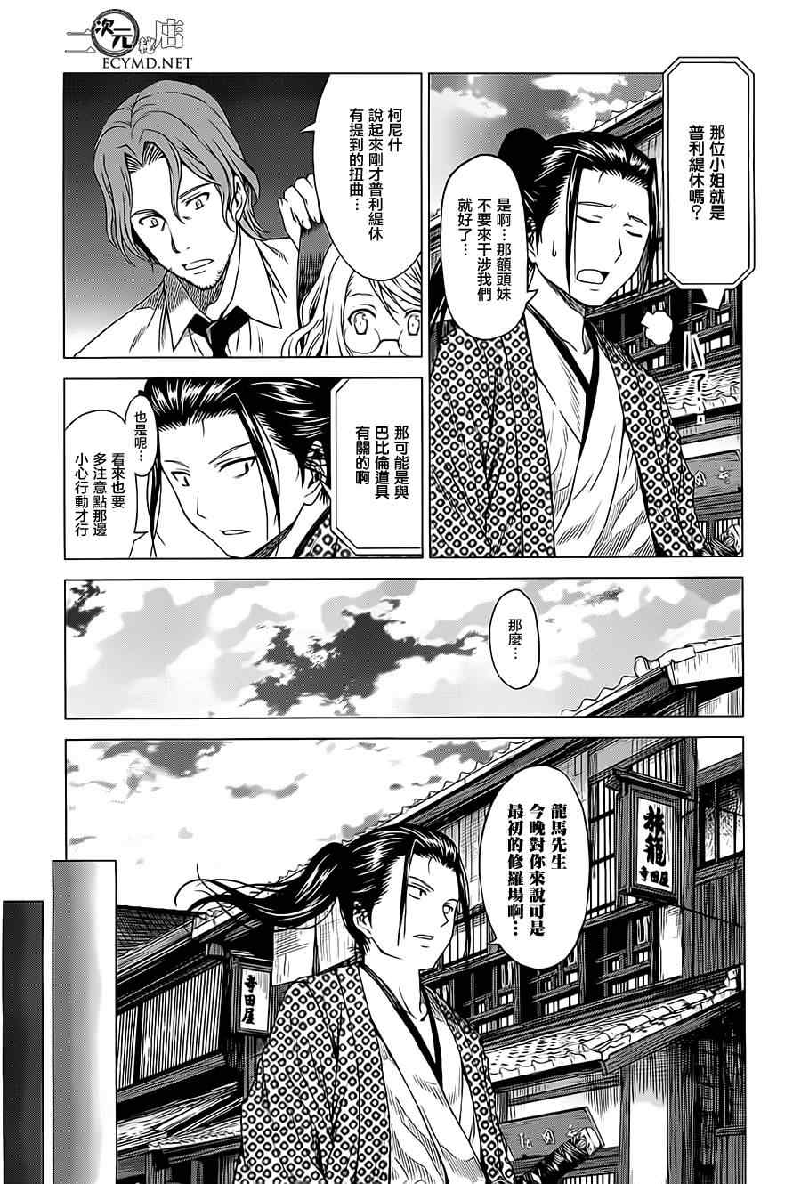 《时空纠纷调解人》漫画 03集