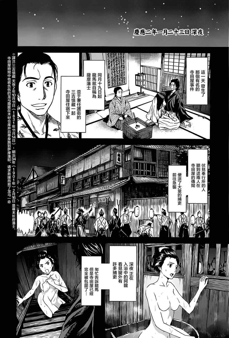 《时空纠纷调解人》漫画 03集