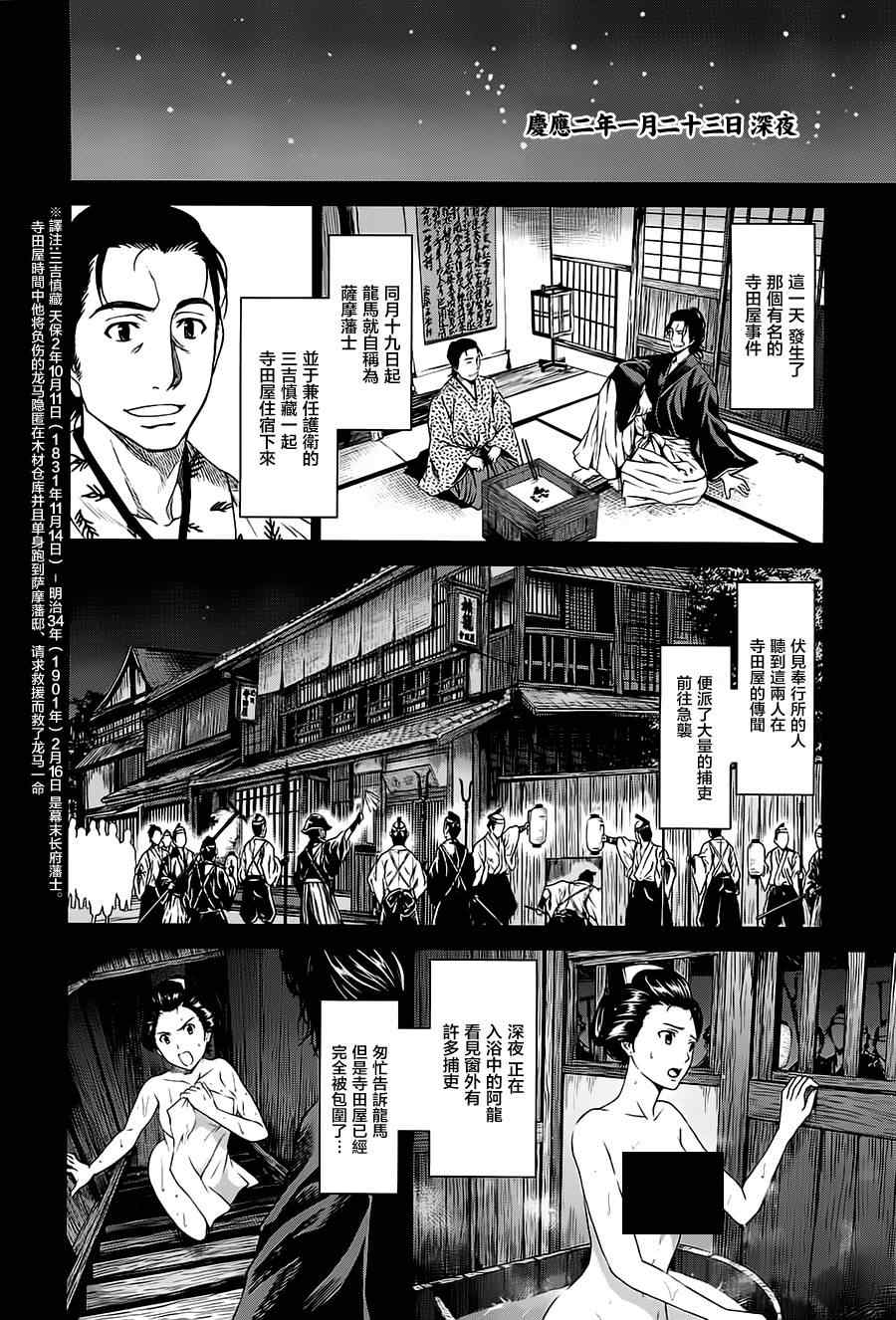 《时空纠纷调解人》漫画 03集