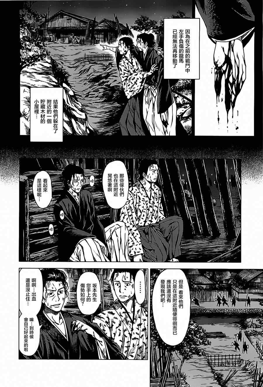 《时空纠纷调解人》漫画 03集