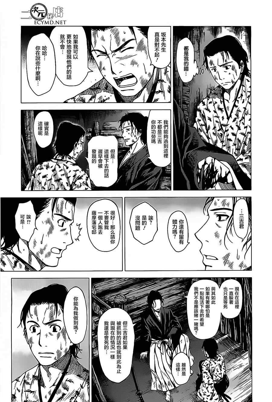 《时空纠纷调解人》漫画 03集