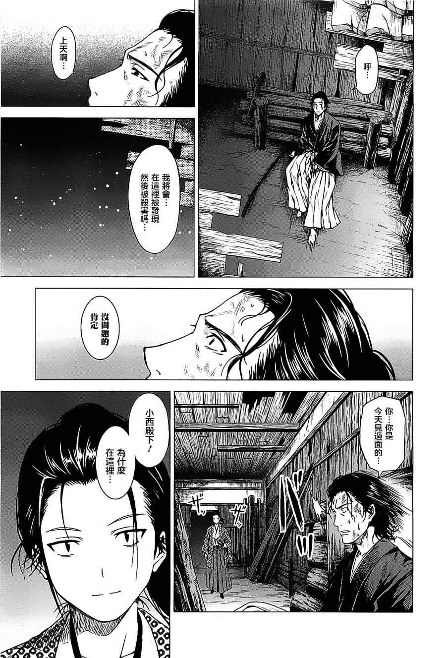 《时空纠纷调解人》漫画 03集