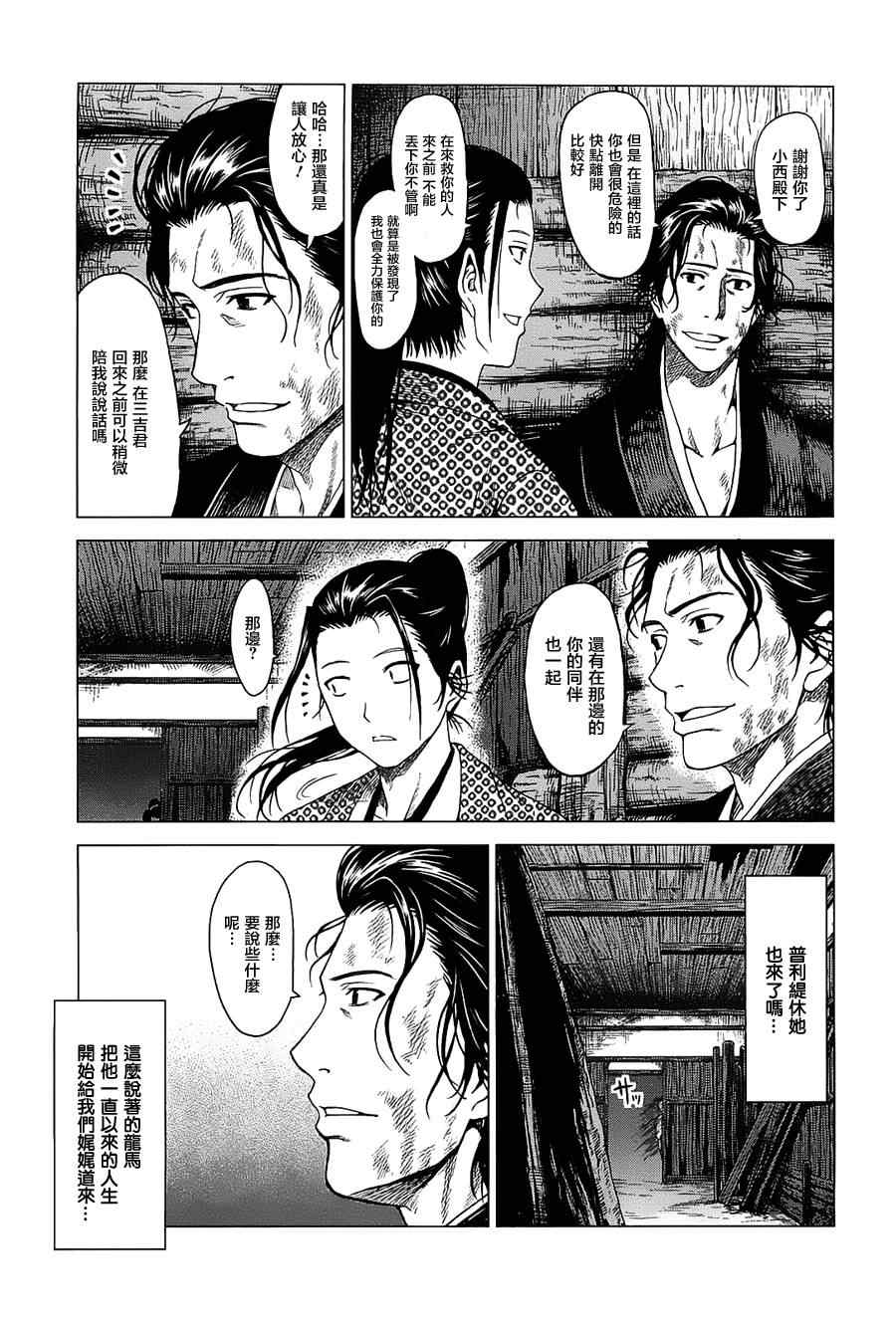 《时空纠纷调解人》漫画 03集