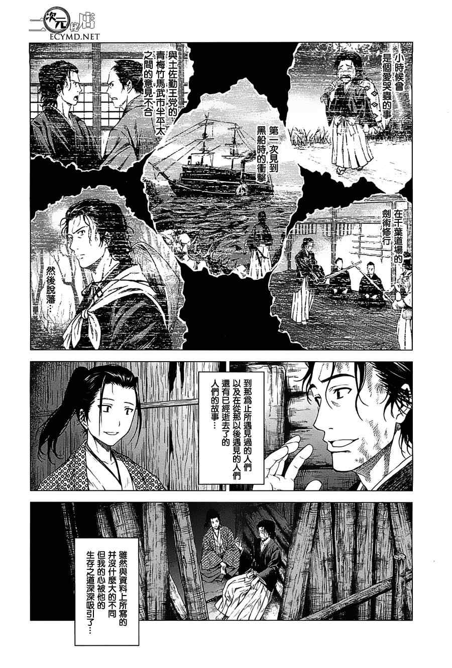 《时空纠纷调解人》漫画 03集