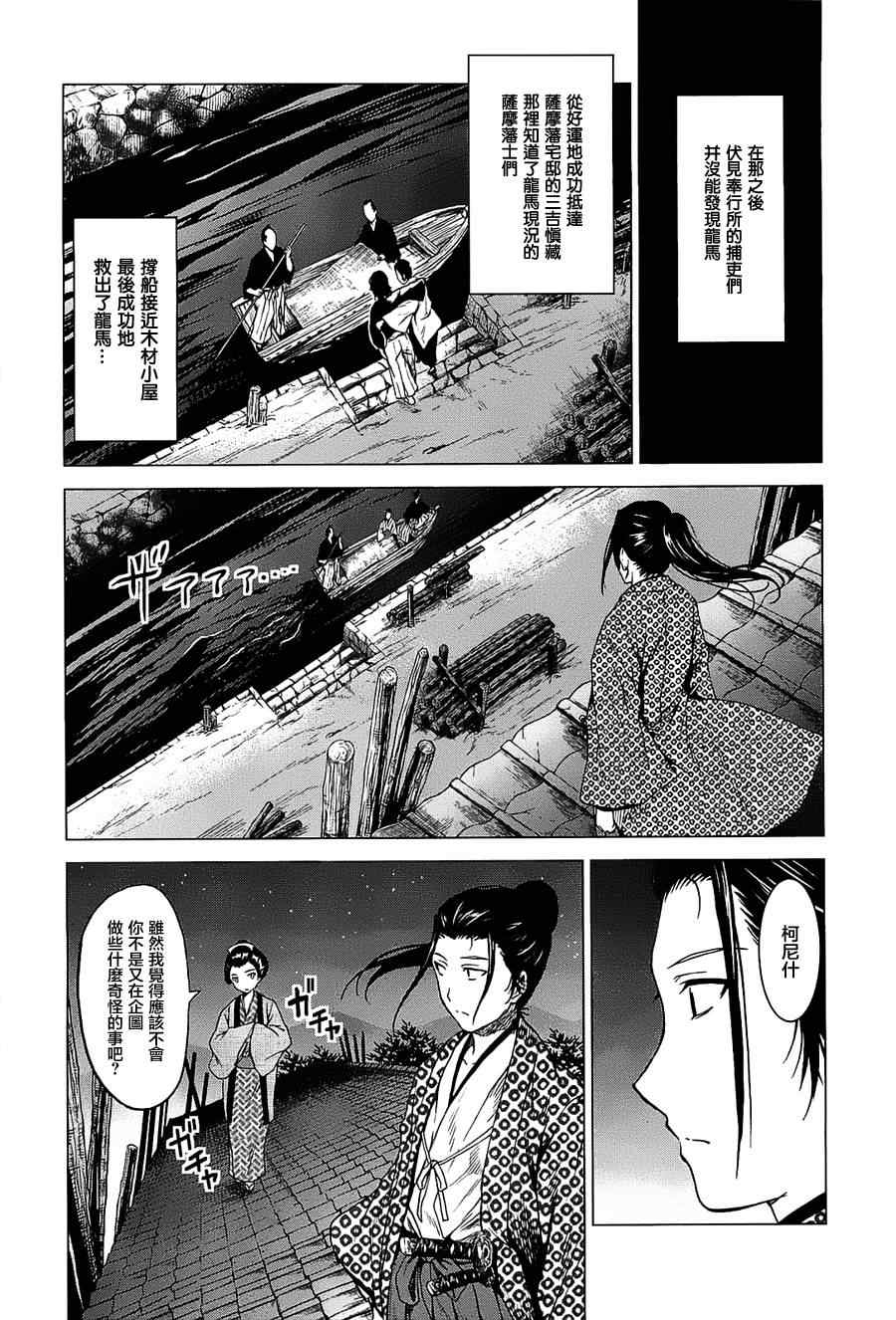 《时空纠纷调解人》漫画 03集