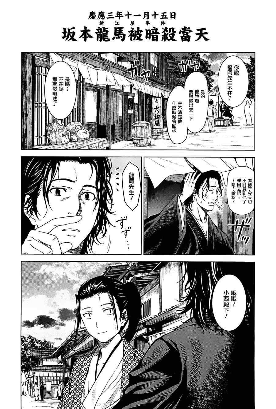 《时空纠纷调解人》漫画 03集