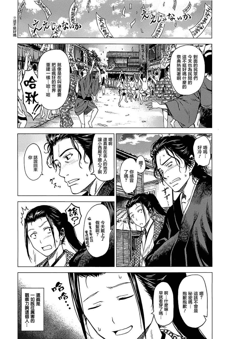 《时空纠纷调解人》漫画 03集