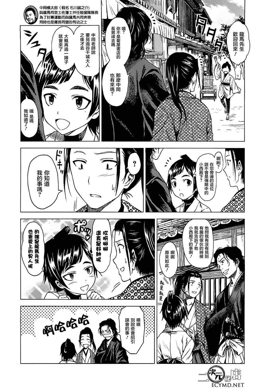 《时空纠纷调解人》漫画 03集