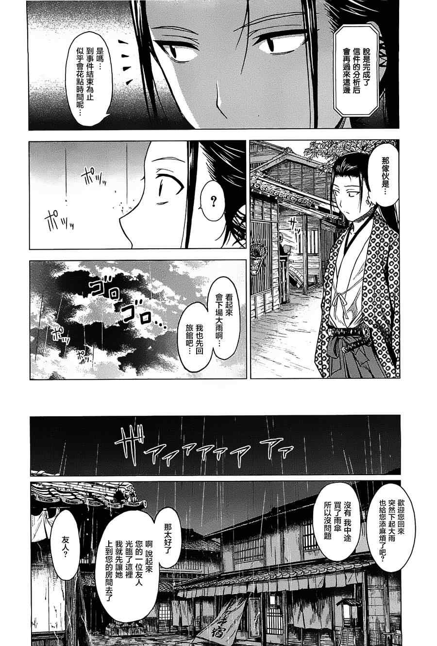 《时空纠纷调解人》漫画 03集