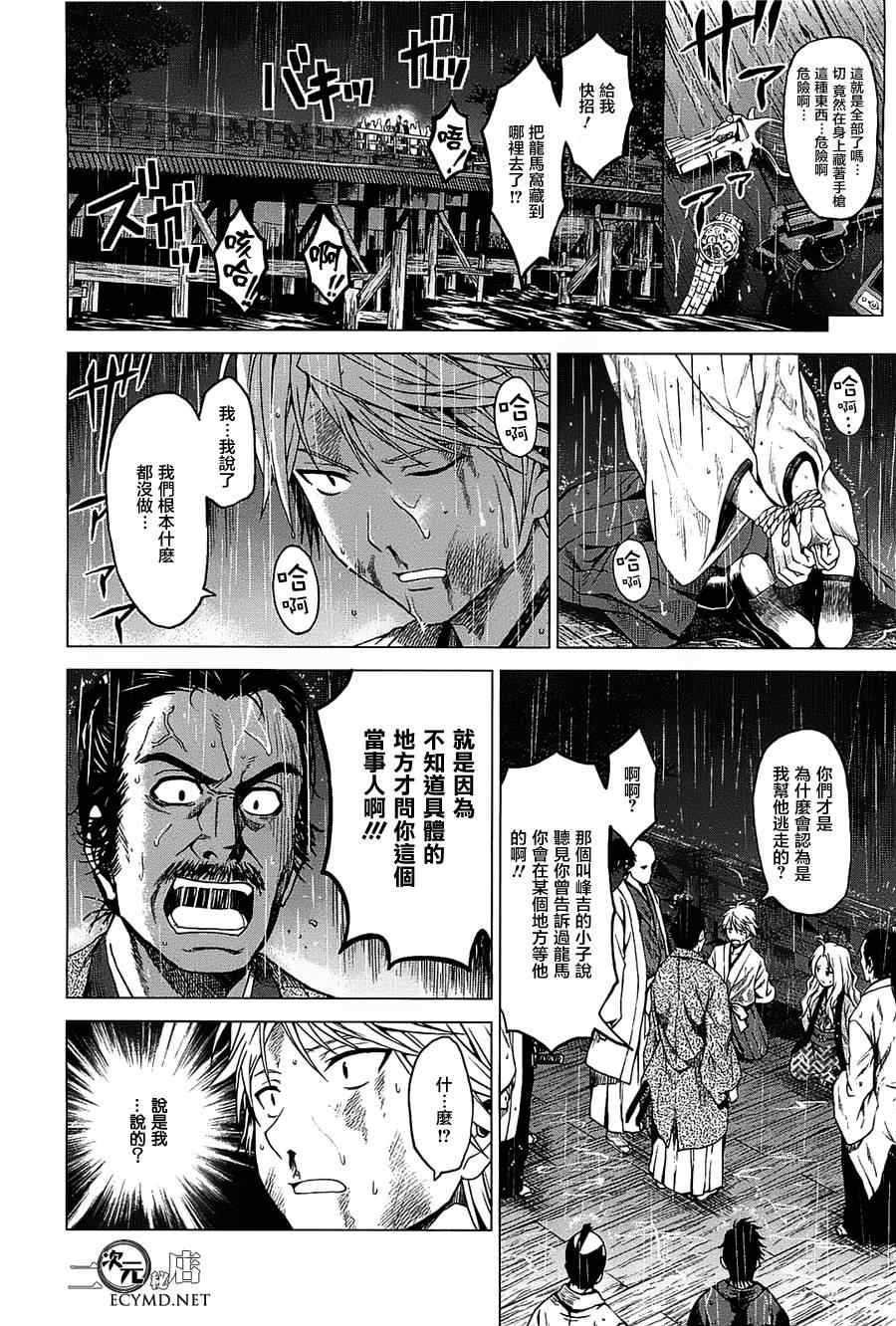 《时空纠纷调解人》漫画 03集