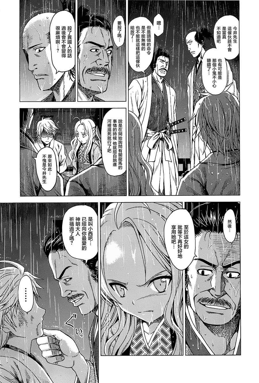 《时空纠纷调解人》漫画 03集