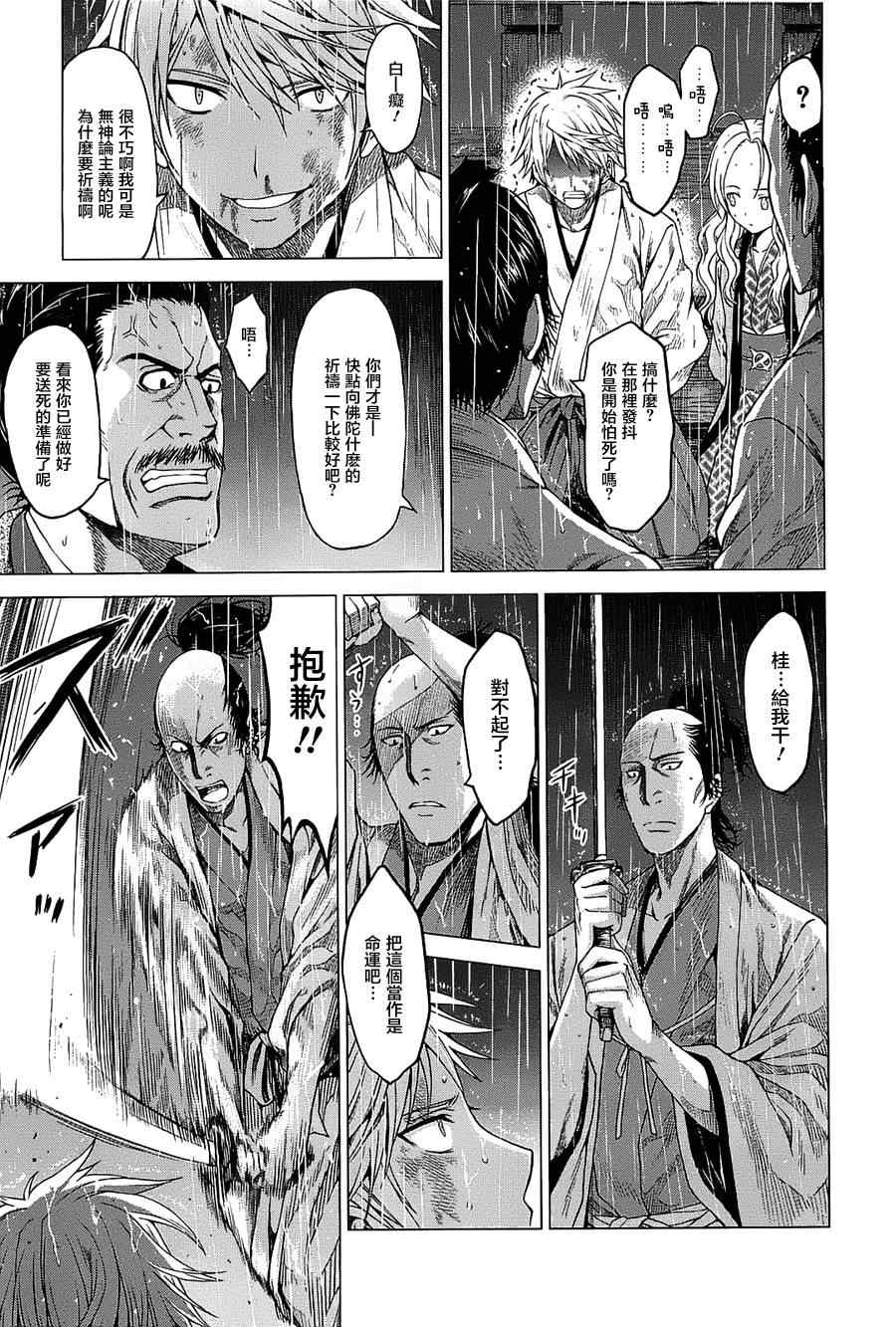 《时空纠纷调解人》漫画 03集