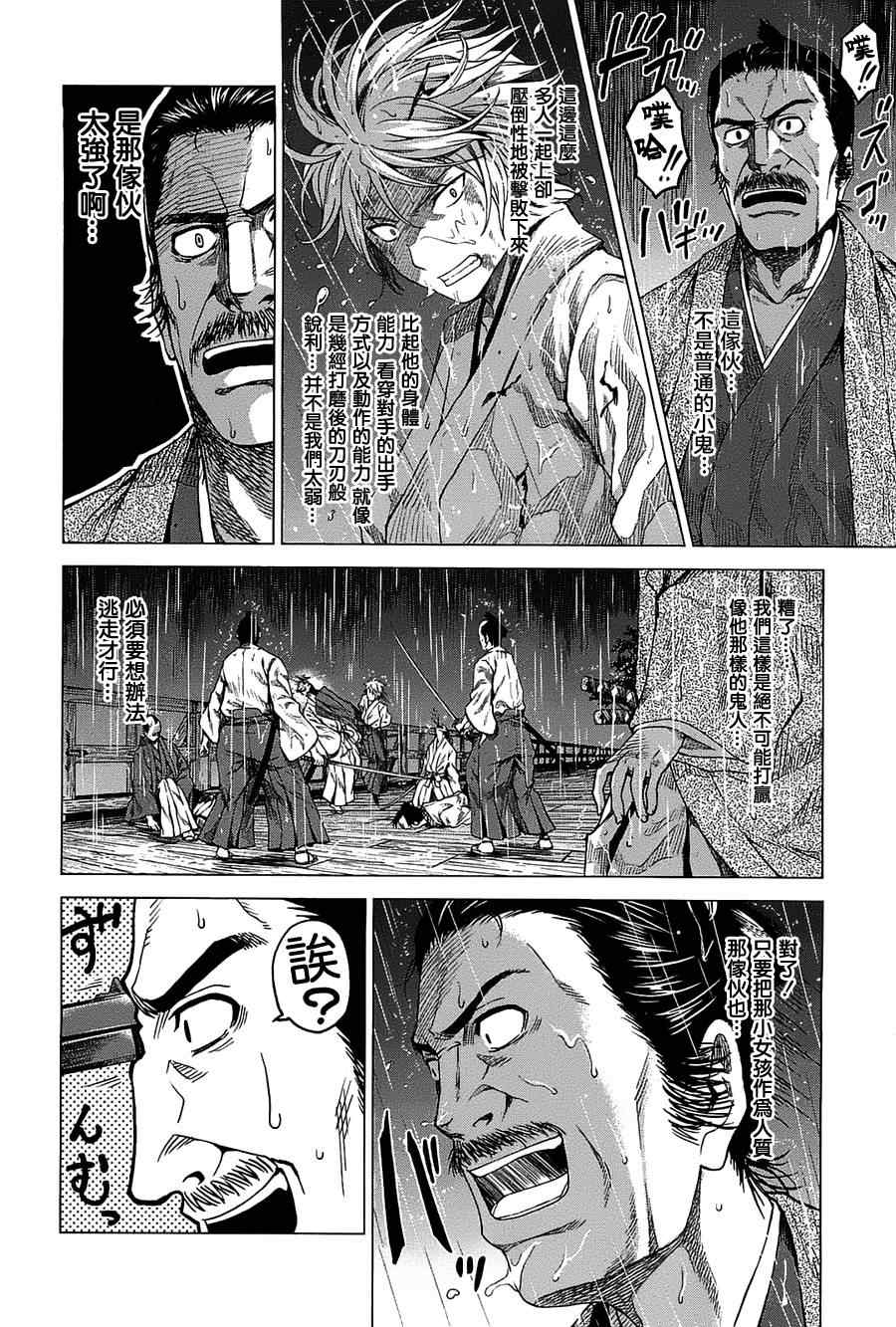 《时空纠纷调解人》漫画 03集