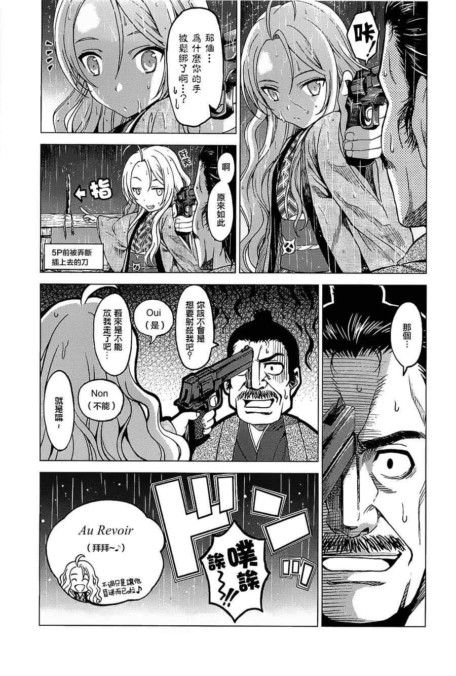 《时空纠纷调解人》漫画 03集