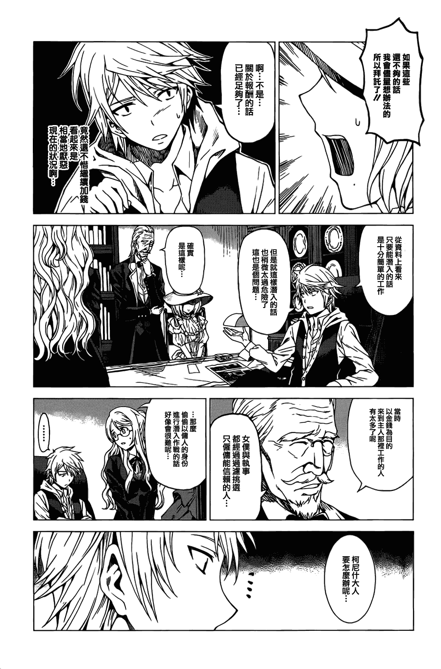 《时空纠纷调解人》漫画 特别篇01