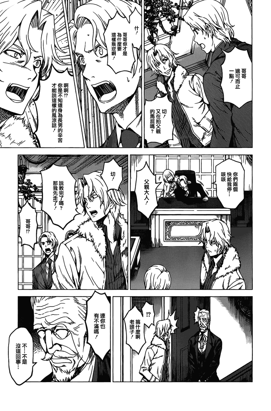 《时空纠纷调解人》漫画 特别篇01