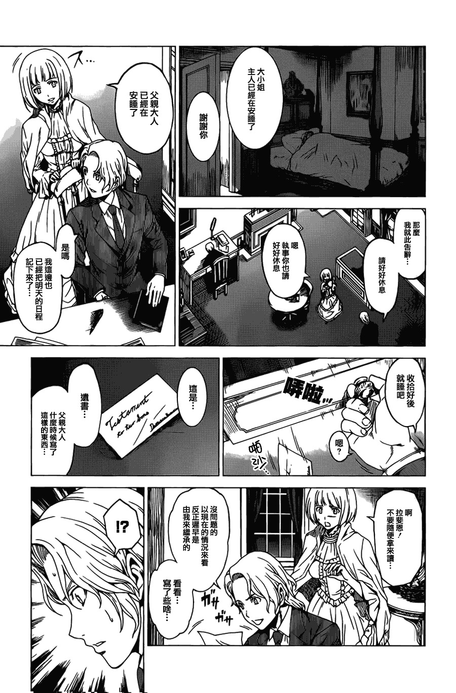 《时空纠纷调解人》漫画 特别篇01