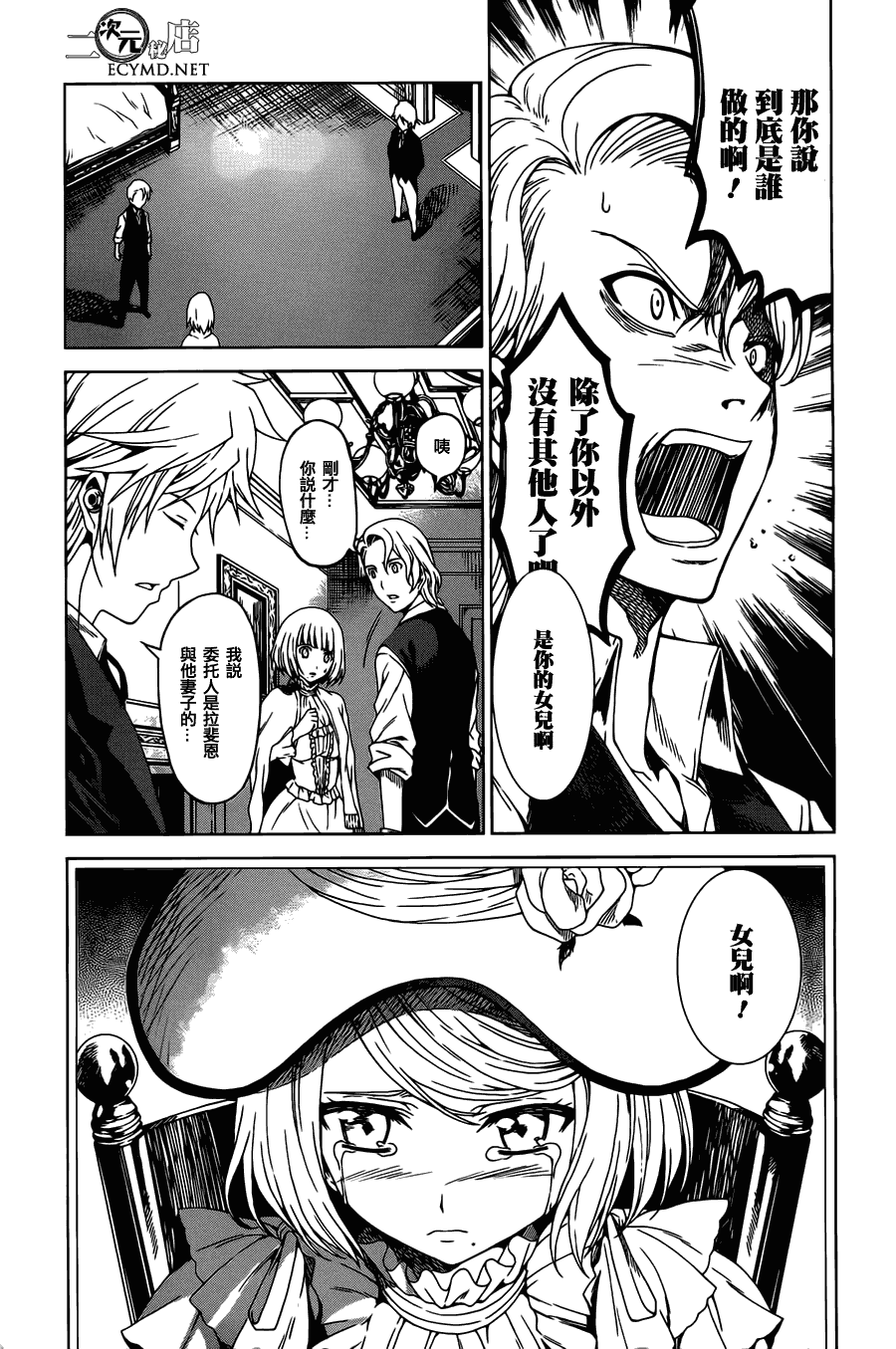 《时空纠纷调解人》漫画 特别篇01