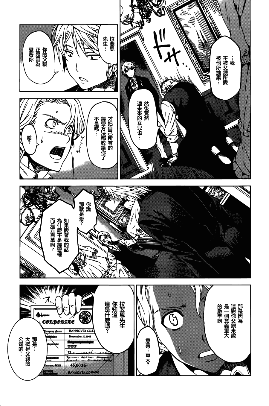 《时空纠纷调解人》漫画 特别篇01