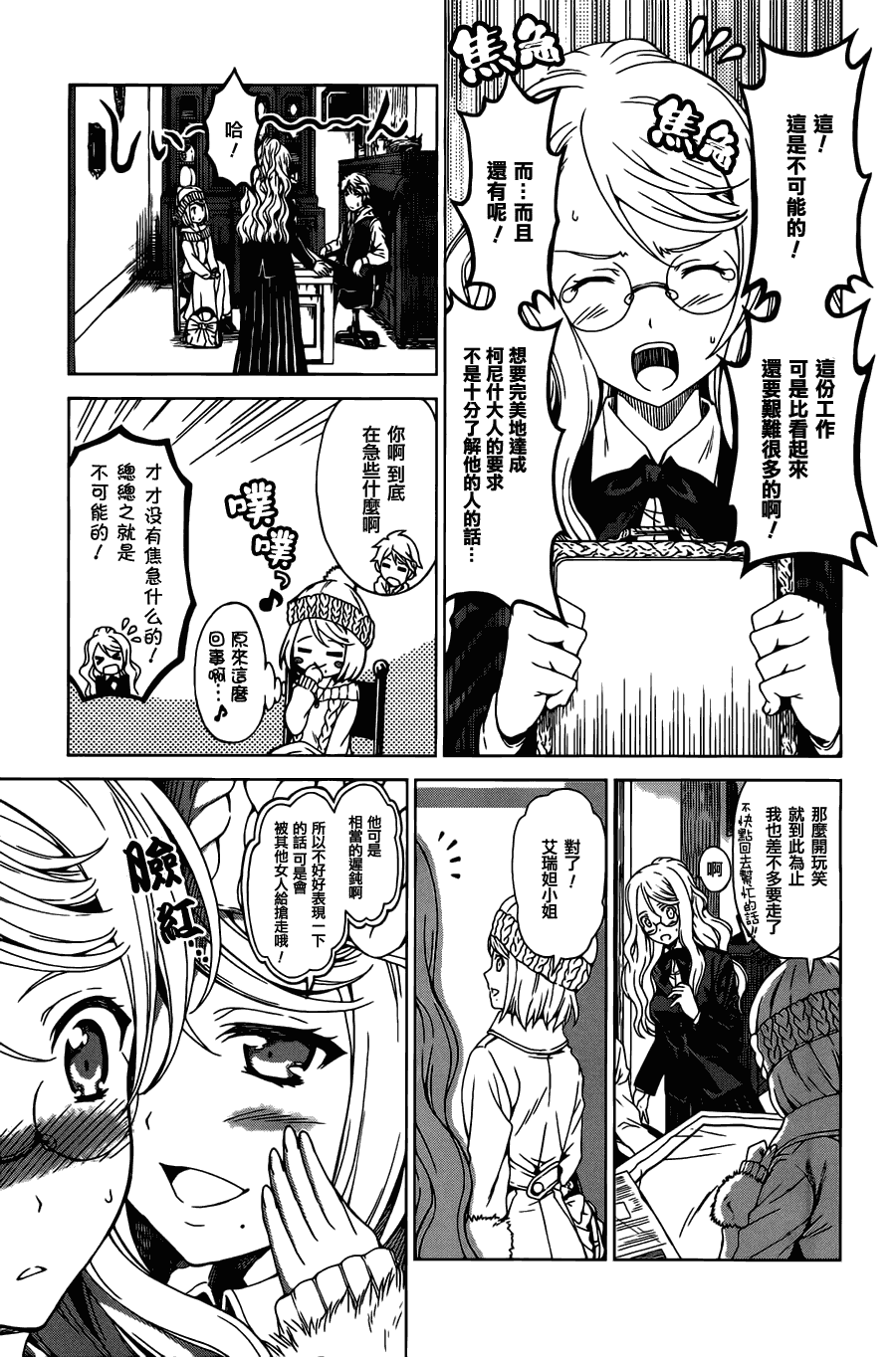 《时空纠纷调解人》漫画 特别篇01