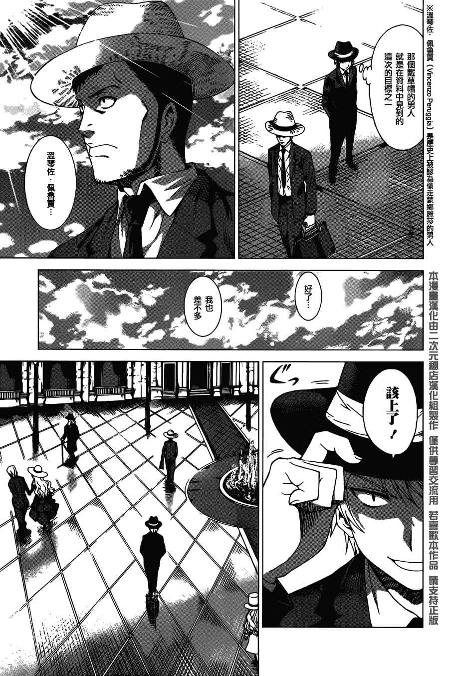 《时空纠纷调解人》漫画 02集