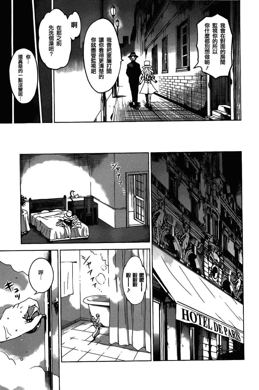 《时空纠纷调解人》漫画 02集