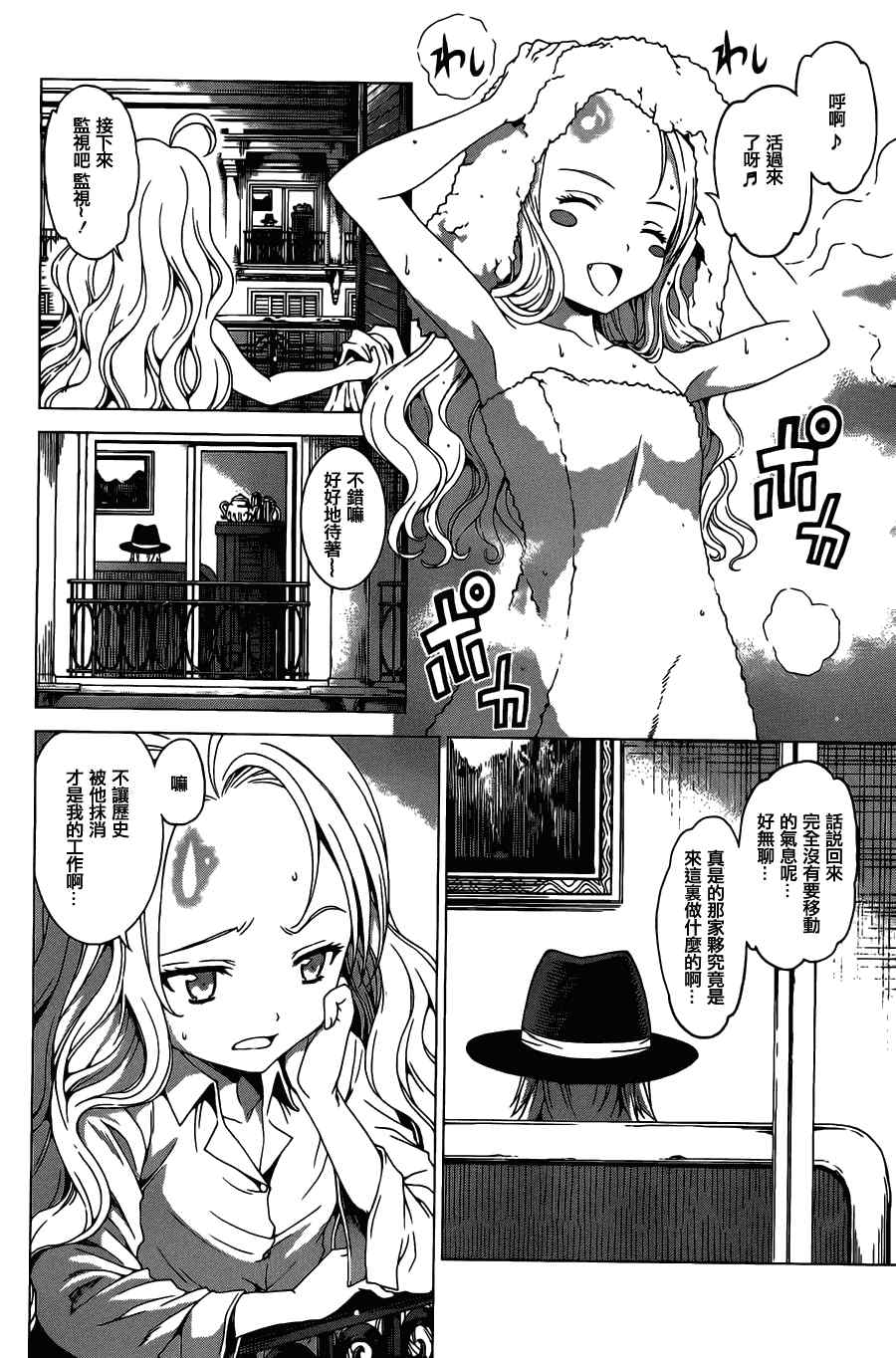 《时空纠纷调解人》漫画 02集