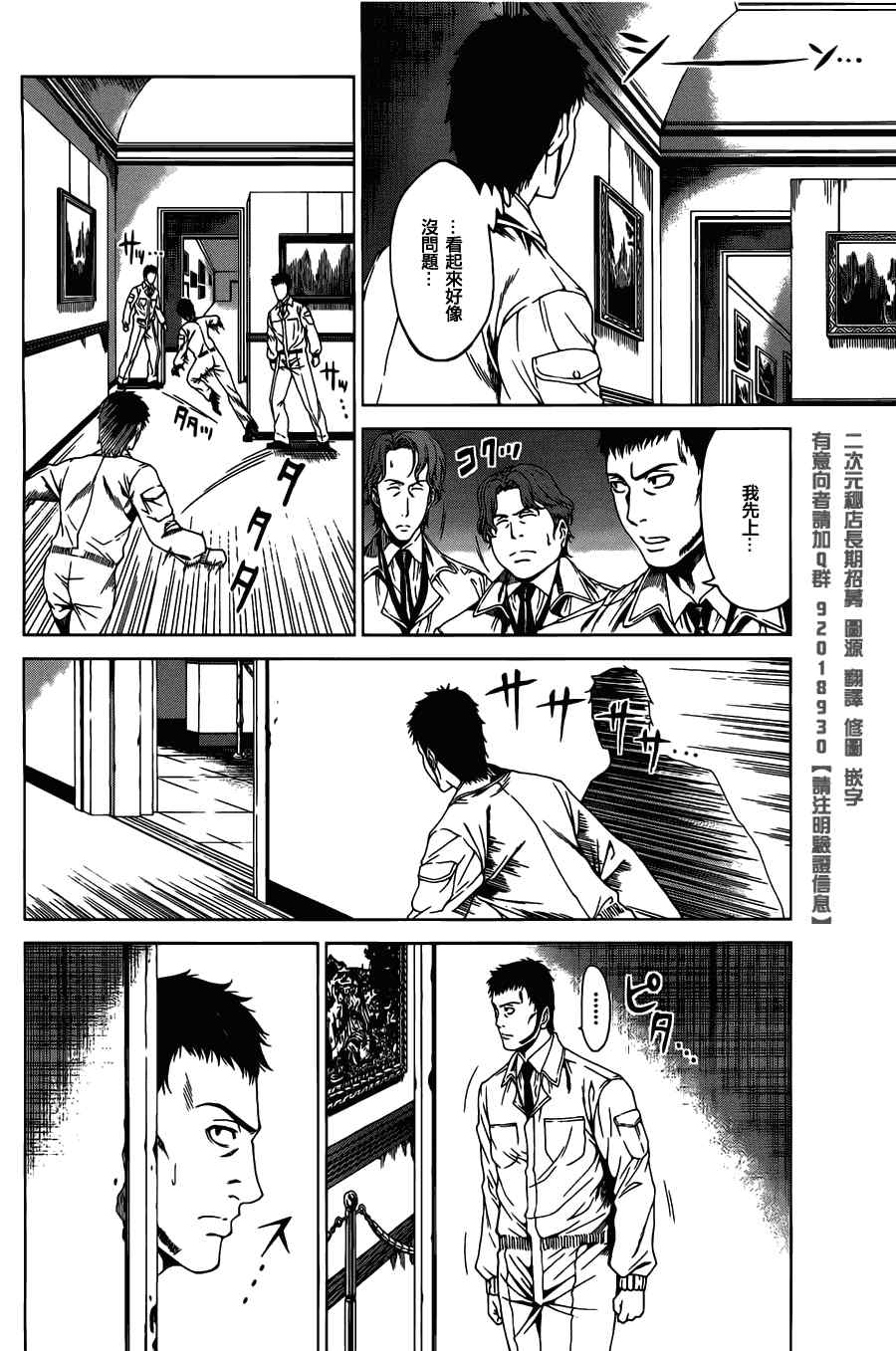 《时空纠纷调解人》漫画 02集