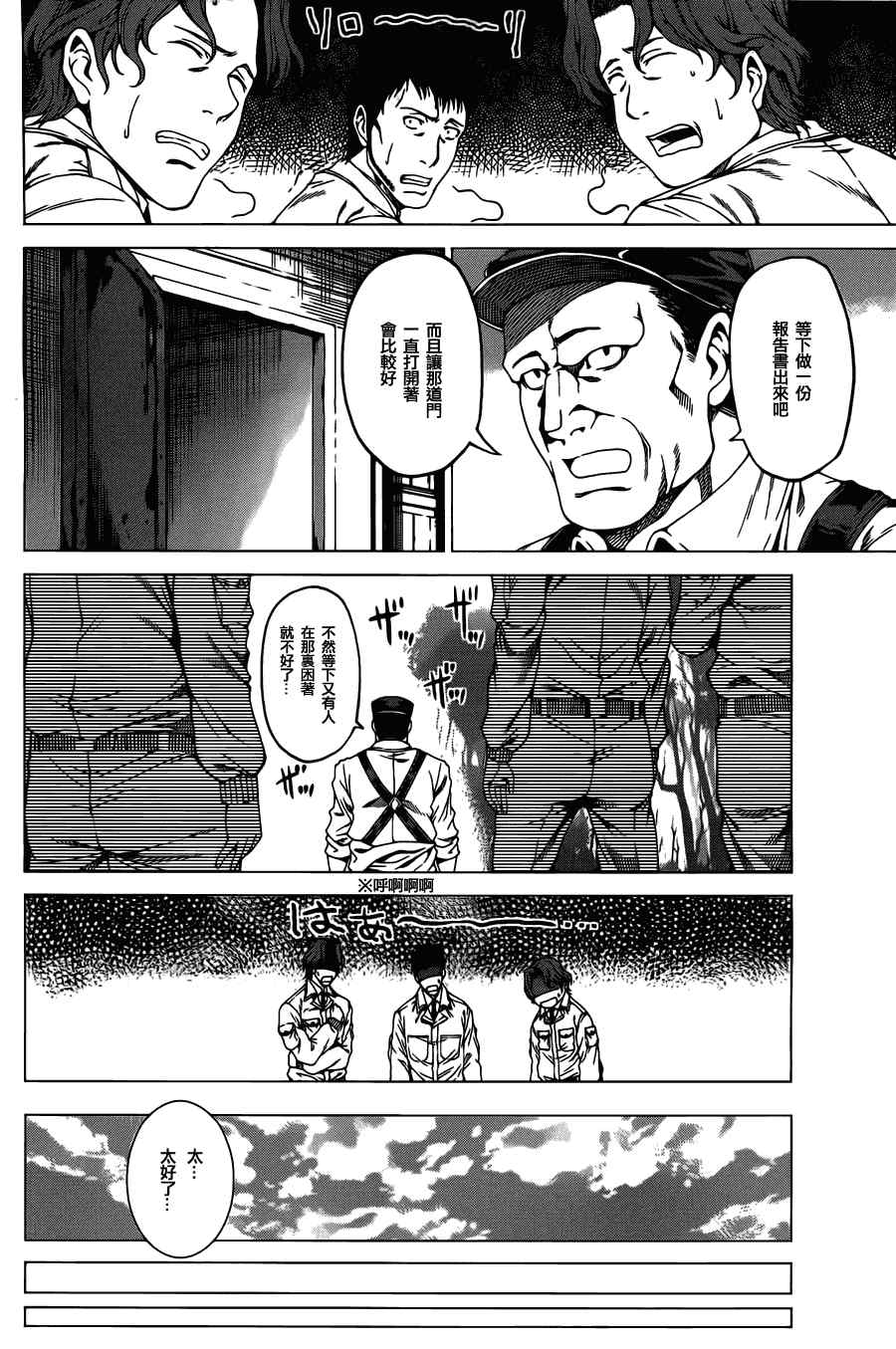 《时空纠纷调解人》漫画 02集