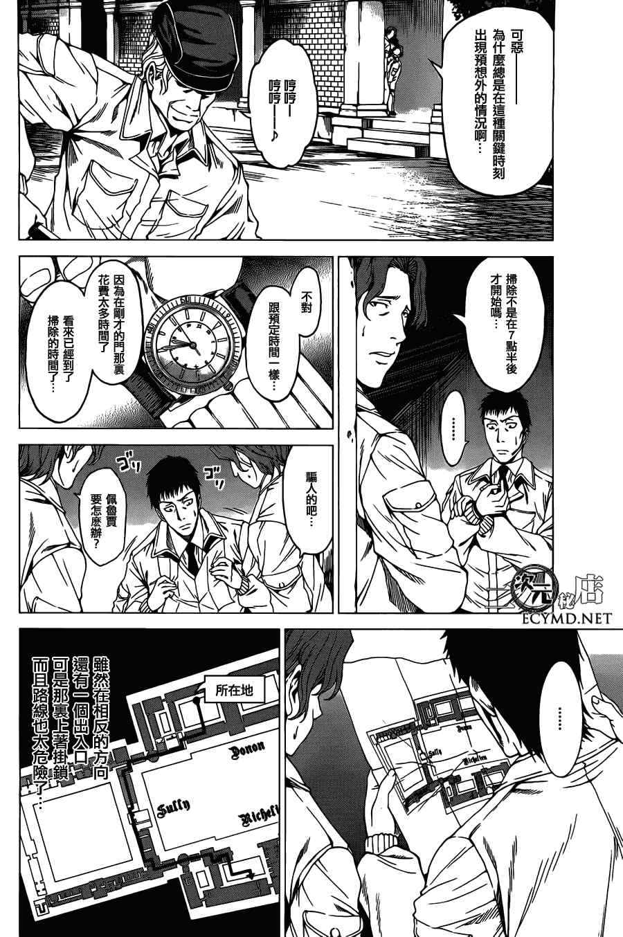 《时空纠纷调解人》漫画 02集