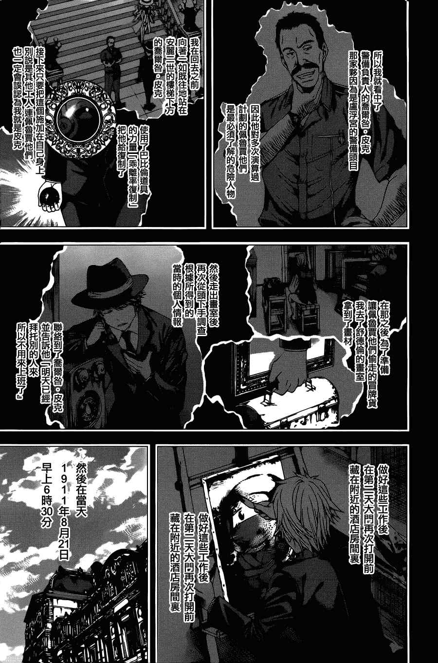 《时空纠纷调解人》漫画 02集