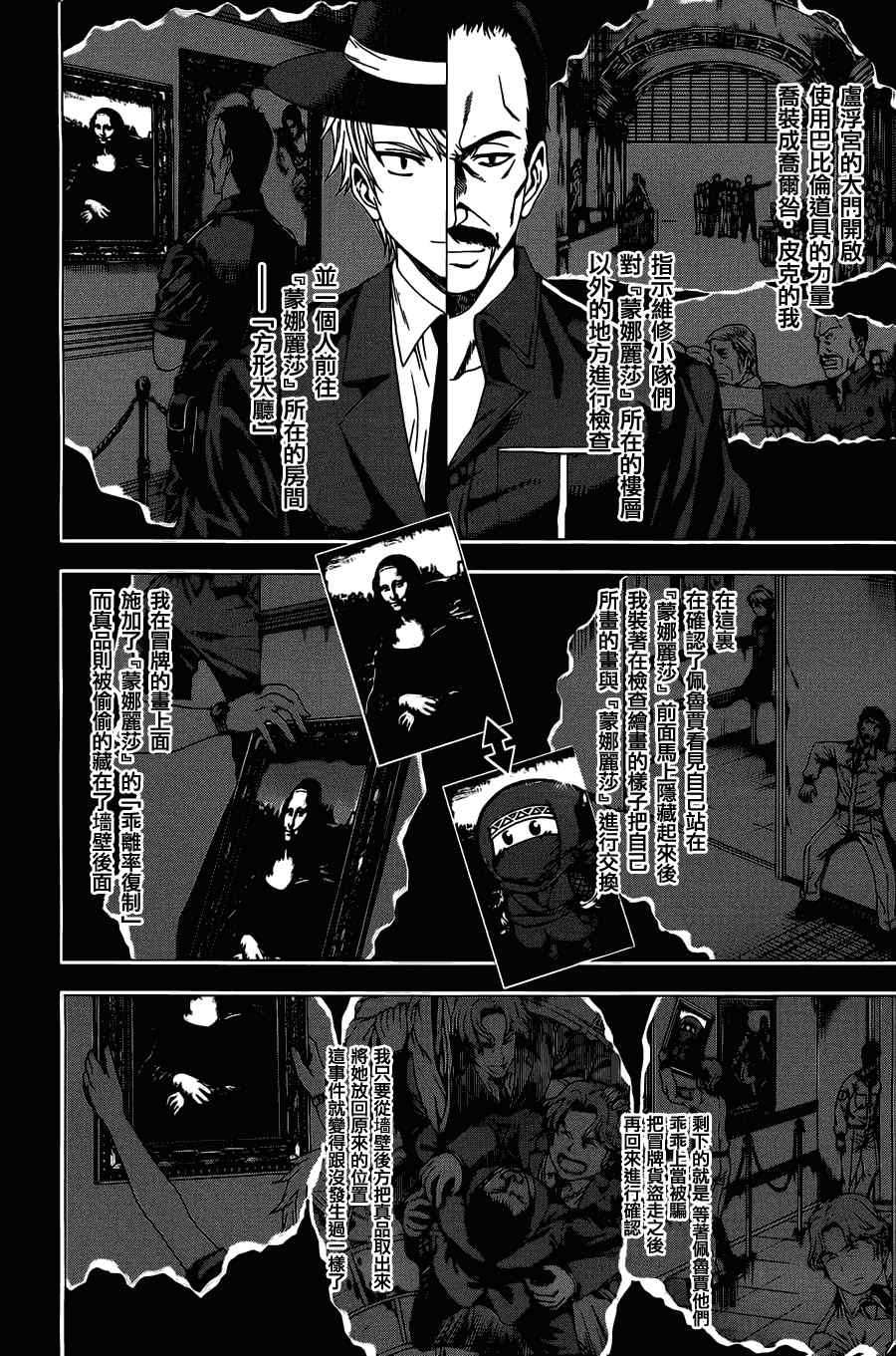 《时空纠纷调解人》漫画 02集