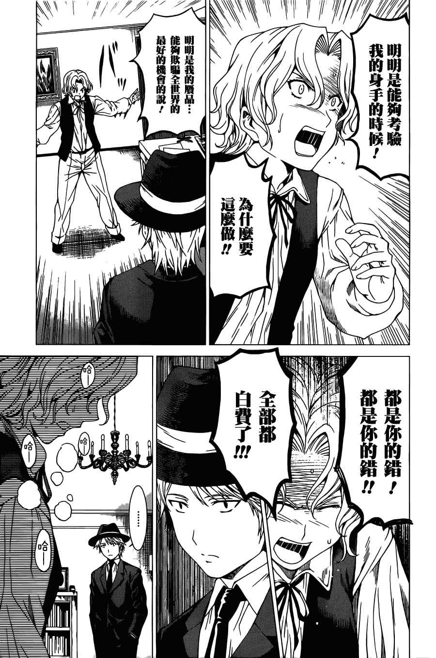 《时空纠纷调解人》漫画 02集