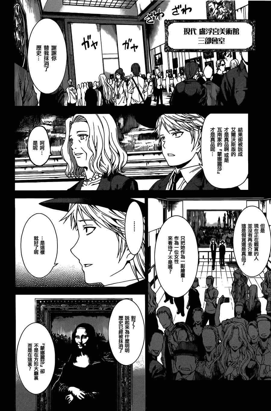 《时空纠纷调解人》漫画 02集