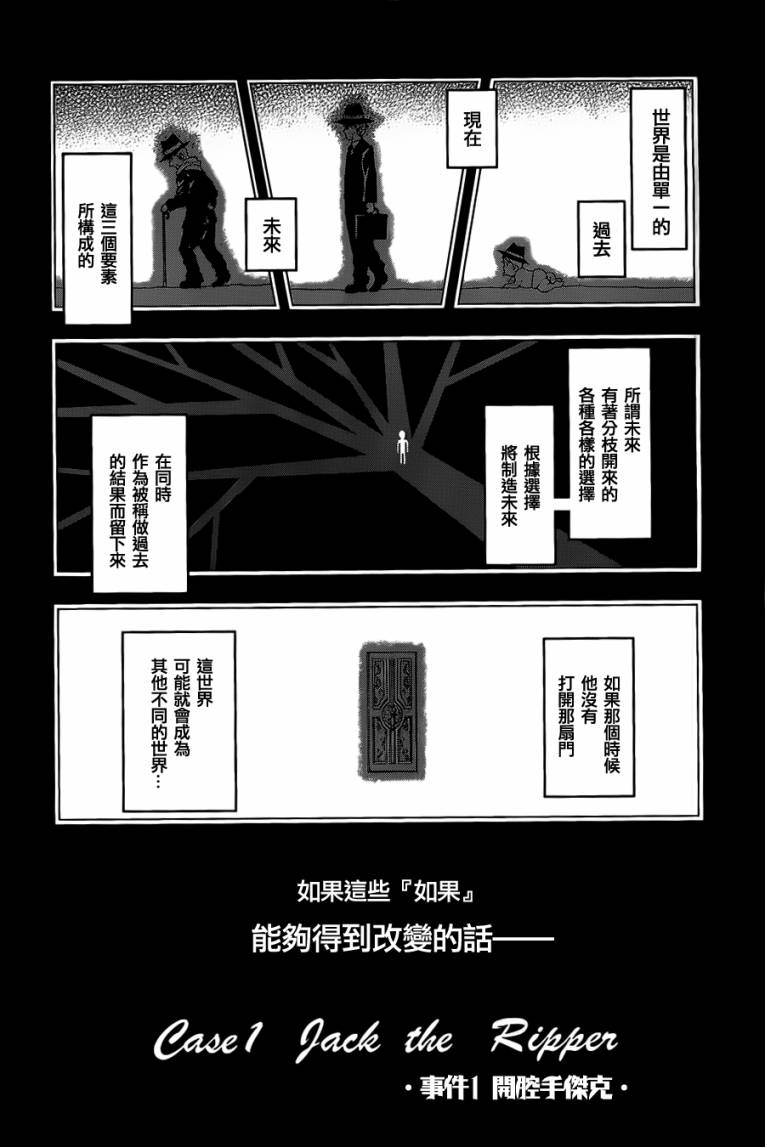 《时空纠纷调解人》漫画 01集