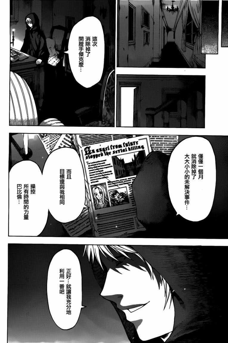 《时空纠纷调解人》漫画 01集