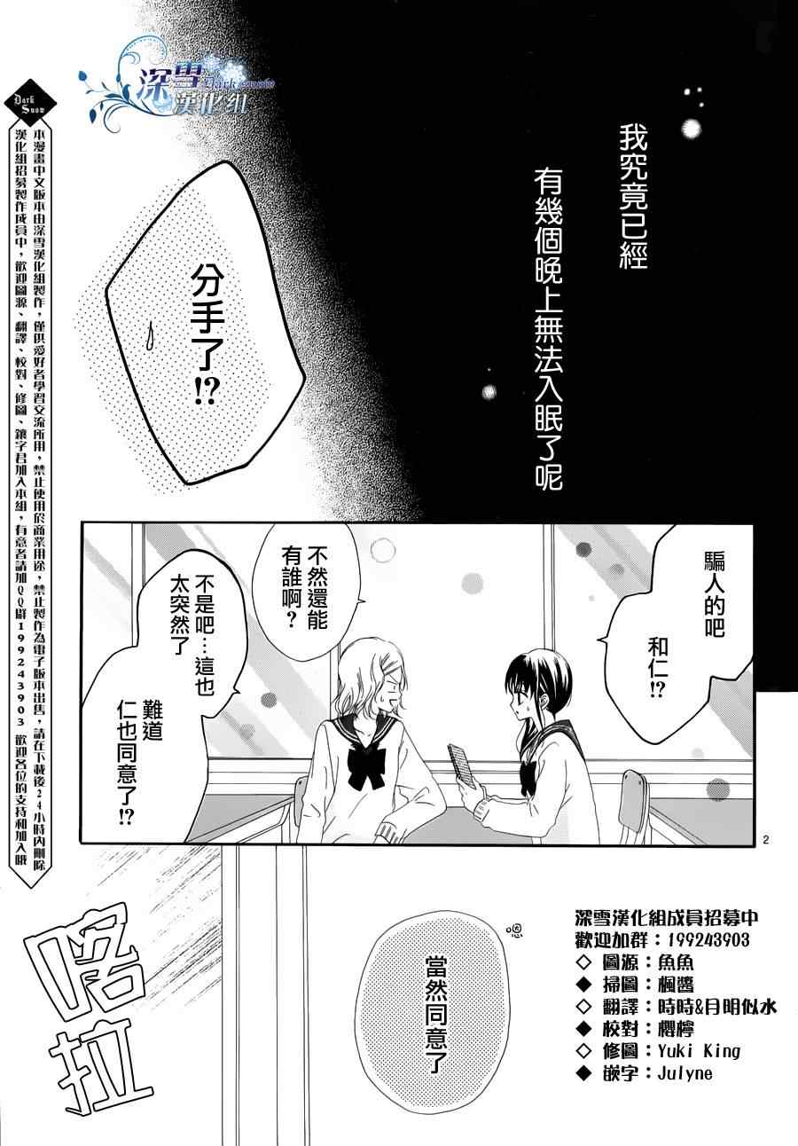 《樱花的记忆》漫画 前篇