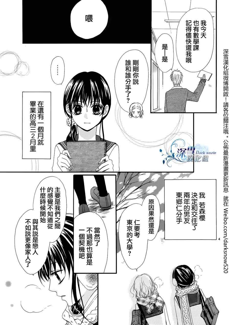 《樱花的记忆》漫画 前篇