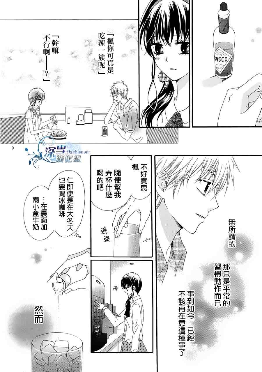 《樱花的记忆》漫画 前篇