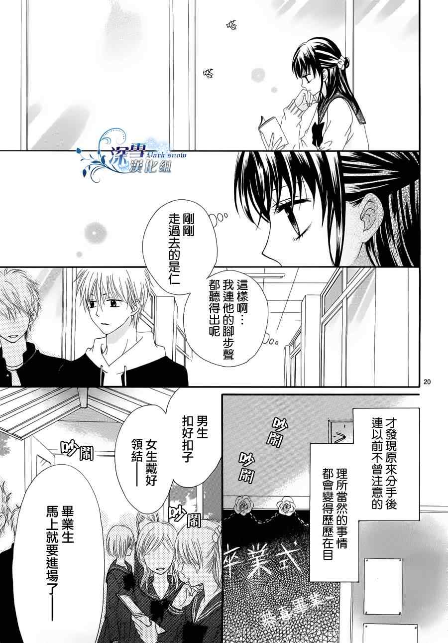 《樱花的记忆》漫画 前篇